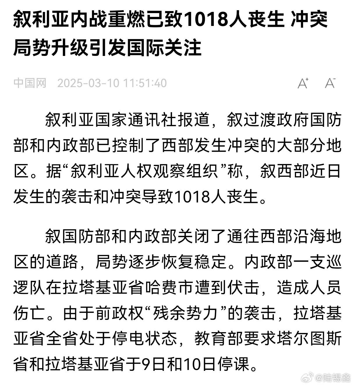 叙利亚危机最新动态与深度解析